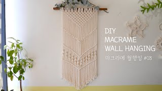 [ENG] DIY TUTORIAL |  Macrame wall hanging #18 | 3가지 매듭법으로 만드는 마크라메 월행잉 |