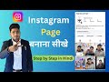 Instagram Page कैसे बनाएं? Complete Setup in Hindi | Step-by-Step Beginner Guide, Digital Azadi