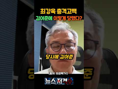 [뉴스저격수] thumbnail