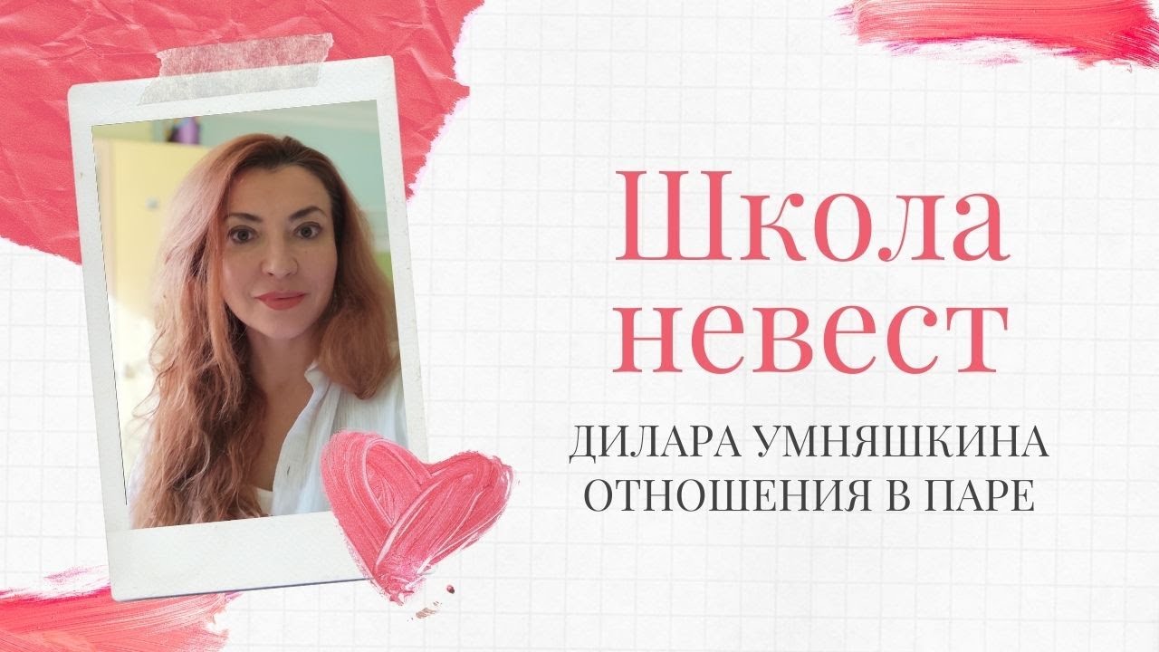 Дилара Умняшкина / Клинический психолог