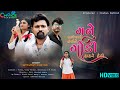 Mane bhulijajekaine godi hahare hedi  new bhavesh sariyad letest gujarati  song  2022