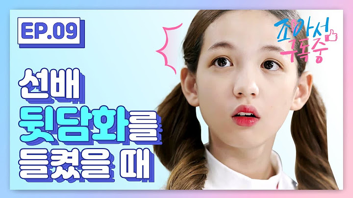 선배 뒷담화를 들켰을 때 (ENG SUB)｜조아서 구독중 EP.09｜투니버스