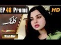 Watch Pakistani Drama | Kalank - Episode 48 Promo | Express Entertainment Dramas | Rubina Arif, Shahzad Online In HD