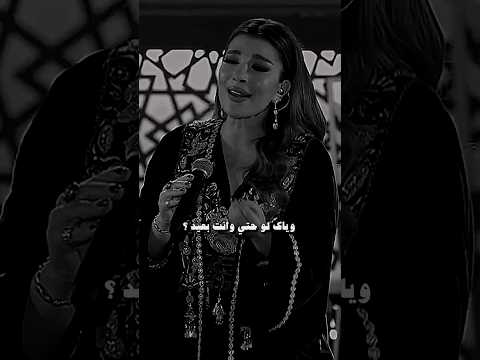 وياك لو حتى وانت بعيد