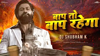 Bap To Bap Rahega (Remix) DJ Shubham K baap to baap rahega dj song बाप तो बाप रहेगा