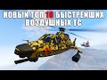 Новый ТОП 10 быстрейших воздушных ТС в GTA Online