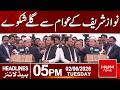 Nawaz Sharif's Complaints to the Public | 05pm News Headlines | Hum News | Pakistan