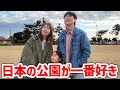 "みんなが平等で楽しめるの凄い" 日本人には当たり前なのに韓国人が日本の公園が大好きな理由が面白すぎる!
