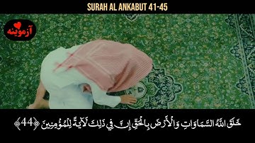 قرآن کریم پښتو ترجمه سورة العنکبوت آیات 41-45 Quran with Pashto translation