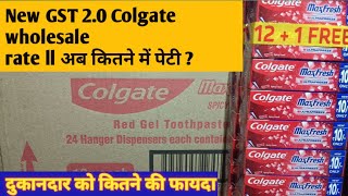 न्यू GST Colgate Maxfresh ₹10 wali wholesale rate || कोलगेट 10 ₹ अब 13 पीस में || 