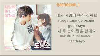 VROMANCE - I'M in love Ost STRONG WOMAN DO BONG SOON