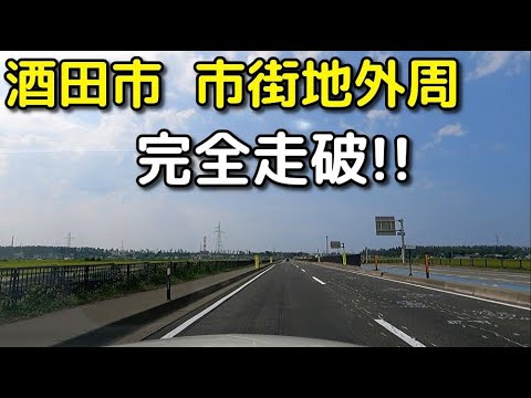 ドライブ動画|夏の酒田市 市街地外周を完全走破!!|反時計周りで外周ドライブ【8月・車載映像】