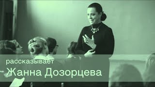 Избранные лекции Жанны Дозорцевой. Пётр Чайковский || Zhanna Dozortseva