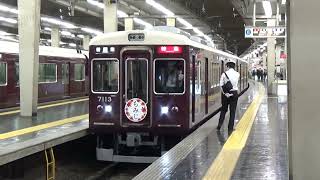 【特急発車！】阪急神戸線 7000系 特急新開地行き 大阪梅田駅