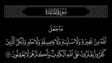 سورة المائدة الآية 103