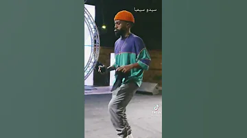 سيدو سيمبا بتقتلي 