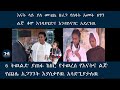 Memeher Girma Wondimu Video 101 ሙጬ ዘሪጋ ክፉ አጋንንት