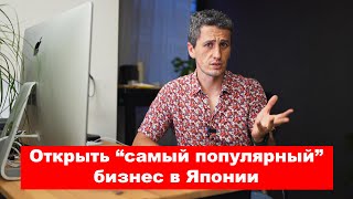 Открыть бизнес в Японии: Как работать с аукционами напрямую?!