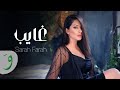 Sarah farah  ghayeb official music 2023     