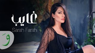 Sarah Farah - Ghayeb [Official Music Video] (2023) / سارة فرح - غايب