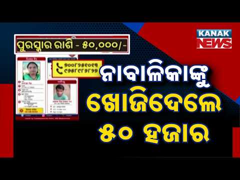 Missing Minor & 20-Year-Old Youth: Bhubaneswar Police Offers ₹50,000 Reward for Information