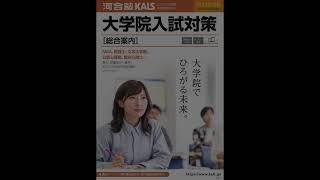 KALS 大学院入試対策講座 テキスト デジタルパンフレット | 文系大学院 入試対策講座 河合塾KALS