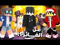 ماين كرافت منو فاز في مسابقة افضل ثنائي في ماين كرافت 1 