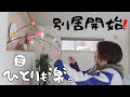 【1人暮らしのごはん】元メンヘラが一人で暮らすと果たして…?
