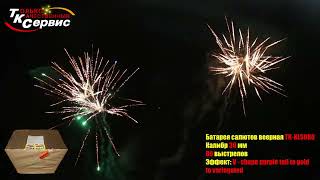 Батарея салютов веерная TK-KLS080