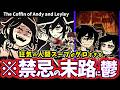 【ゆっくり鬱ゲー解説】歪んだ愛情がヤバすぎるグロゲー…… 【アンディとレイレイの棺/TCOAAL】【ホラゲー】【睡眠導入/作業用】