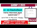13 கேள்விகள் நம்ம எடுத்த கேள்வி தாள்களிருந்து வந்துள்ளது ! | SMART IDEAS ACADEMY | Tnpsc Group 2