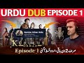 Kurulus Orhan Episode 1 Urdu Fan Dub Vs Official Dub Comparison Which Is Better