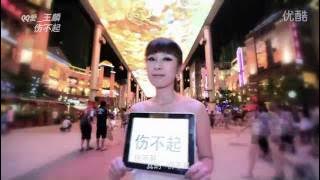 Download lagu 王麟《伤不起》原版MV