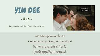 【Khmer lyric】Yin dee ( ยินดี ) BY sarah salola