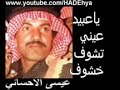 عيسى الحساي