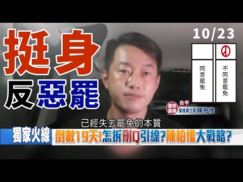 挺身反惡罷