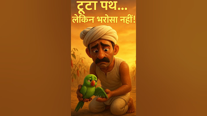 तोते का टूटा पंख | किसान की इंसानियत की अनसुनी कहानी 🦜💔 #shorts #ai