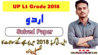 LT Grade 2018 Urdu Solved Paper | Detailed Explanation by @HaidariStudyPoint  | M M Ali