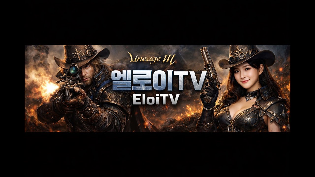 [리니지M]도펠총사  곧 3주를 결정할 이전의 막날 무습다. 260117