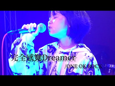 【完全感覚Dreamer】ONE OK ROCK 福島香々 ‐GemRock Jam‐