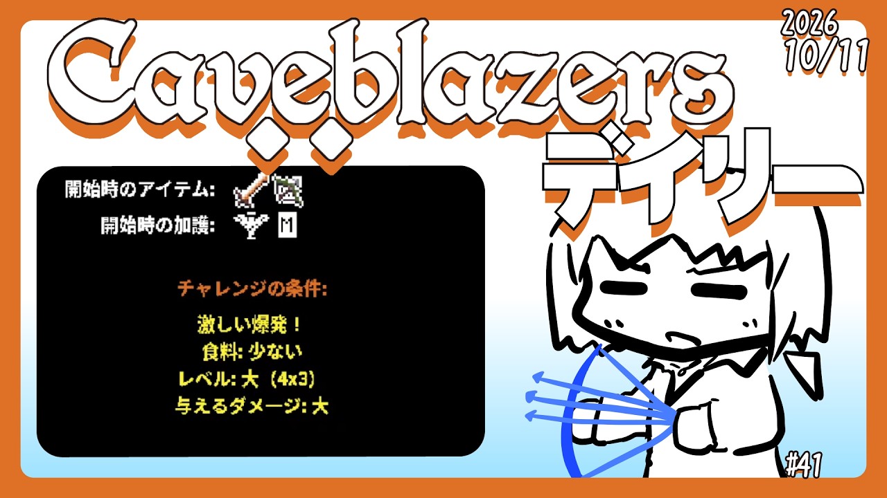 【Caveblazers】デイリー洞窟20261012