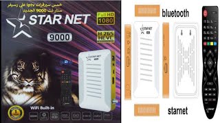 شرح ريسيفر Star NET 9000 ستار نت 9000 من البداية للنهاية و تشغيل و تفعيل G share plus