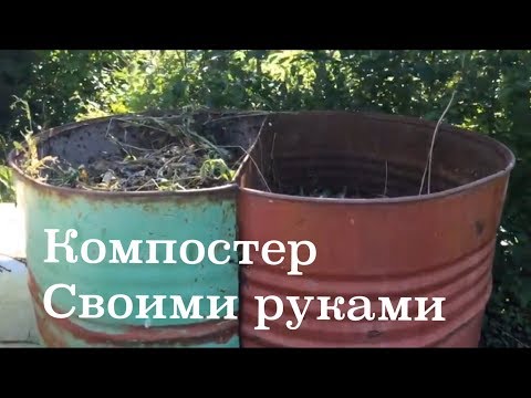 Компостеры своими руками из бочки