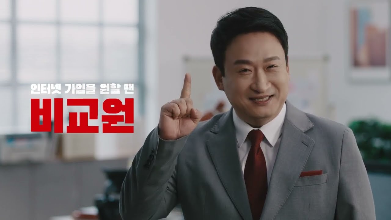 서경석의 인터넷비교원 TVC  스토리편 공개! (ft.지인소개 이벤트 더보기란 참고!)
