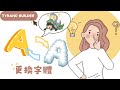 【夜遊趣】Tyrano Builder Ep06：新增字體、變更字體設定