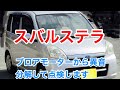 スバルステラのブロアファンから凄い音がする⁈
