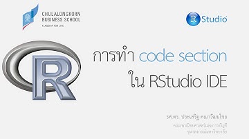 การใข้ RStudio IDE: การสร้างและใช้งาน code section
