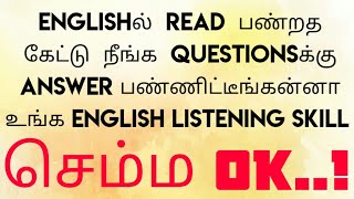 English Listening | Spoken English in Tamil | Sen talks spoken English videos | #sentalksenglish