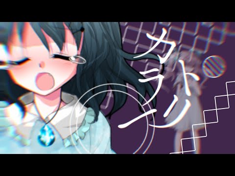 【東方改変PV】カトラリー