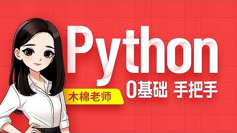【Python】058 组合数据类型 元组的创建